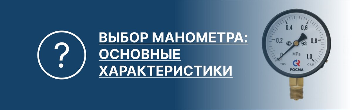 Какие манометры лучше. Как подобрать манометр. Обозначение манометра. Маркировка на манометрах. Подбор манометра по рабочему давлению