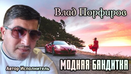 порфиров мне пора жениться. влад порфиров золотая рыбка.