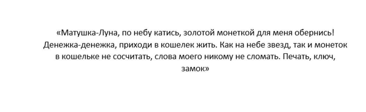 Подоконниковый ритуал с деньгами на Новолуние