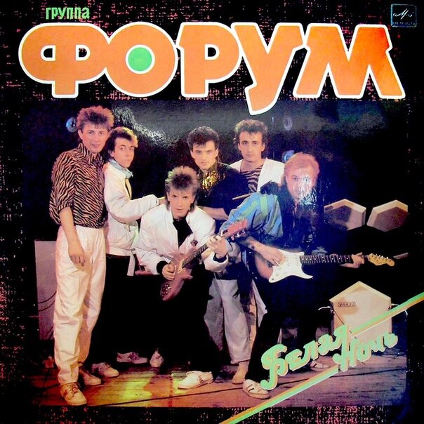 группа Форум