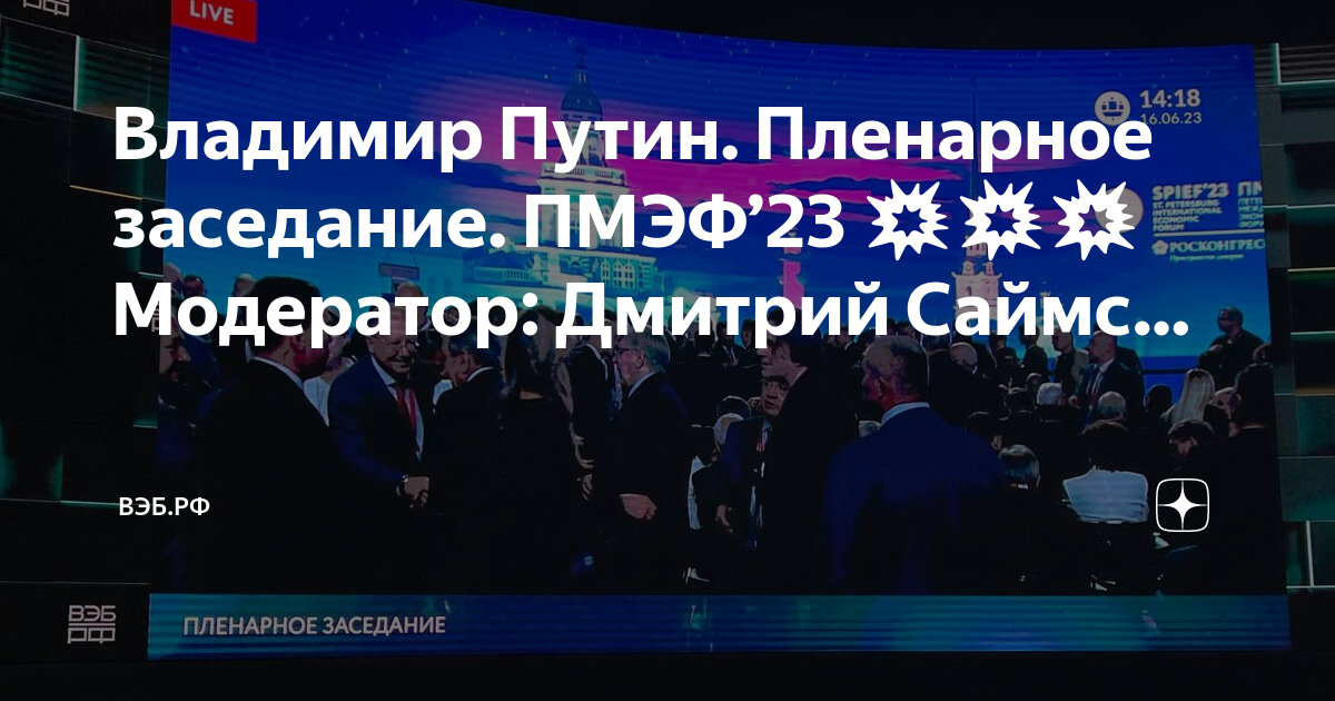 Принял участие.