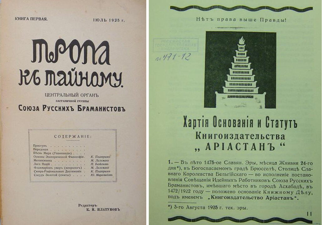 Издания К.Н. Платунова в Бельгии.