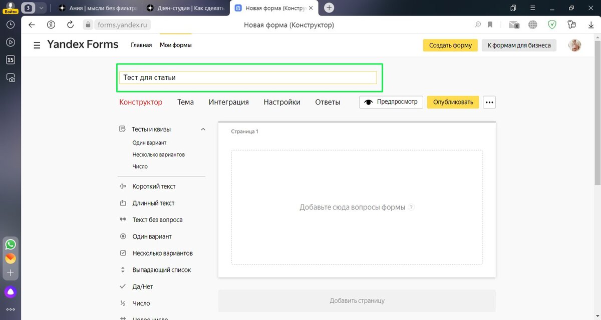 Руководство по работе с Google Forms