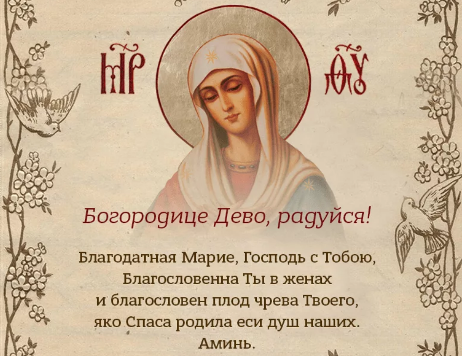 Молитва отче наш и богородице на русском языке