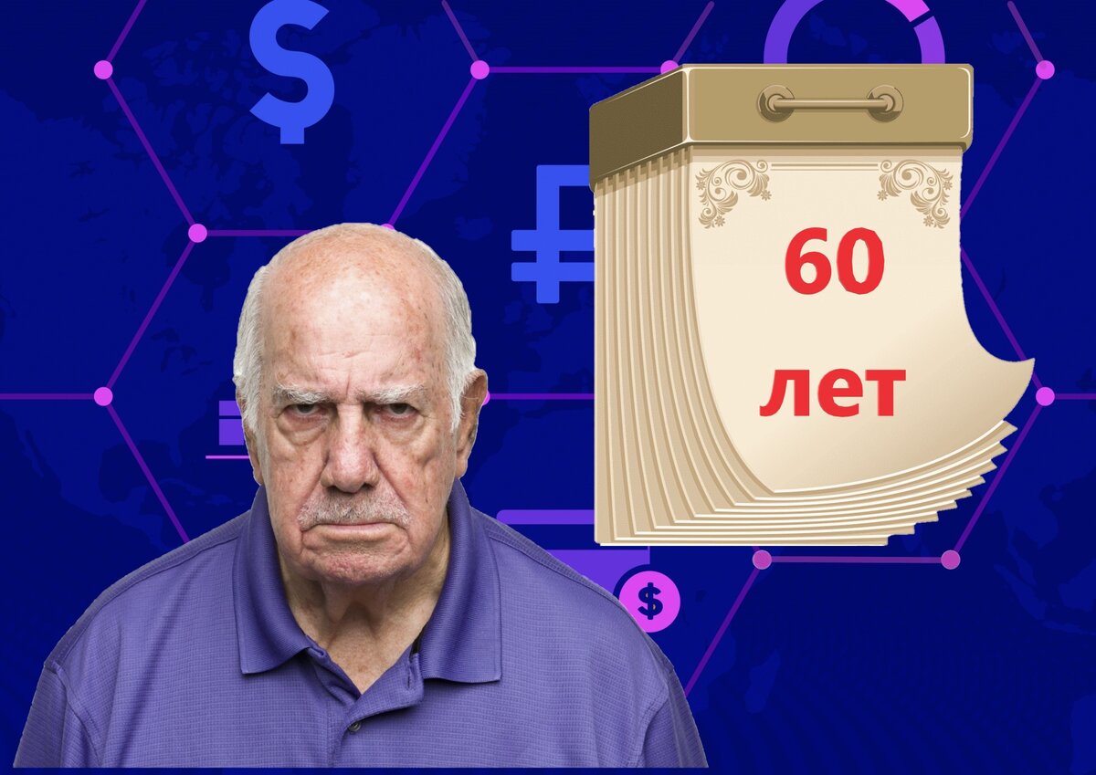 Случайно узнал, что уже предпенсионер. Прикинул выгоду от государства - совсем НЕ симпатичная цифра получилась