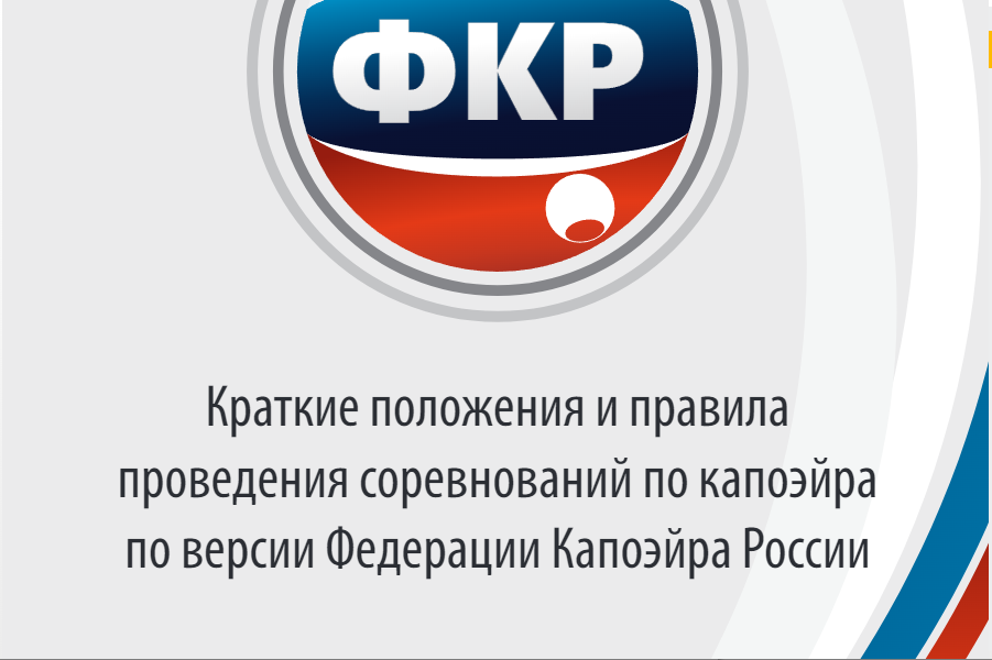 Они существуют. Они настоящие. Каринка с сайта https://capoeirasport.com/judge