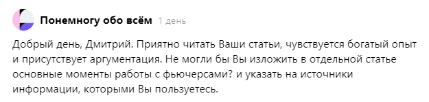 Фьючерсы с этим инструментом, основные моменты работы. Их в своей торговле, почему я использую.