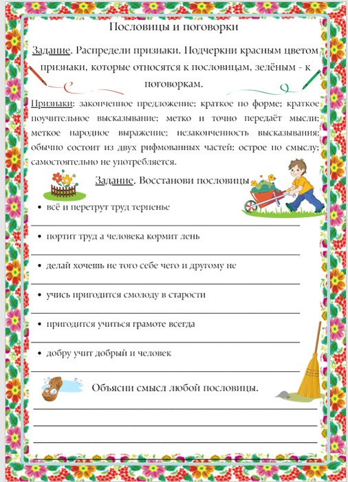 Жанр пословицы и поговорки. Разбор пословиц для детей. пословицы о понимании. соотнеси пословицу с значением. семь пятниц пословица продолжение.