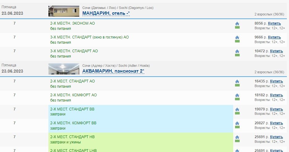 скрин фото с сайта туроператора библио глобус