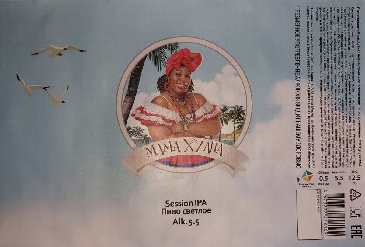 Мама Хуана Session IPA 5.5% 0.5л | ПивКоТ | Дзен