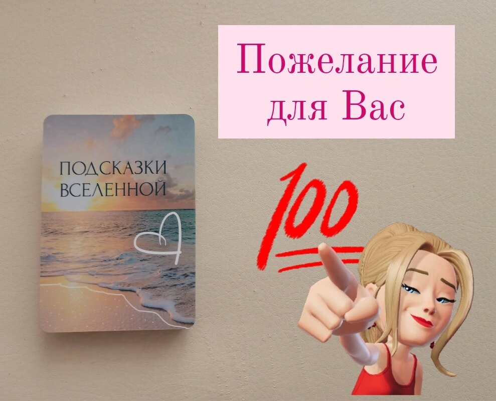 Карта таро на сегодняшний день