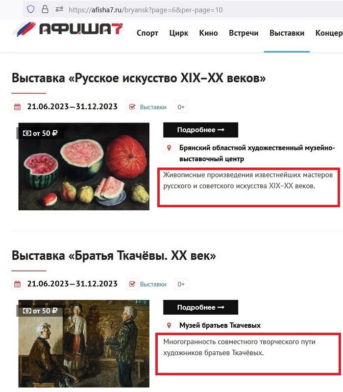 Часть ленты событий сайта https://afisha7.ru