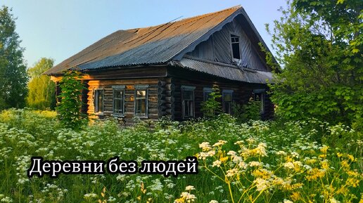 Заброшенные деревни Нижегородской области. Большая поездка. Обзор солнечной панели WATTICO 21W.