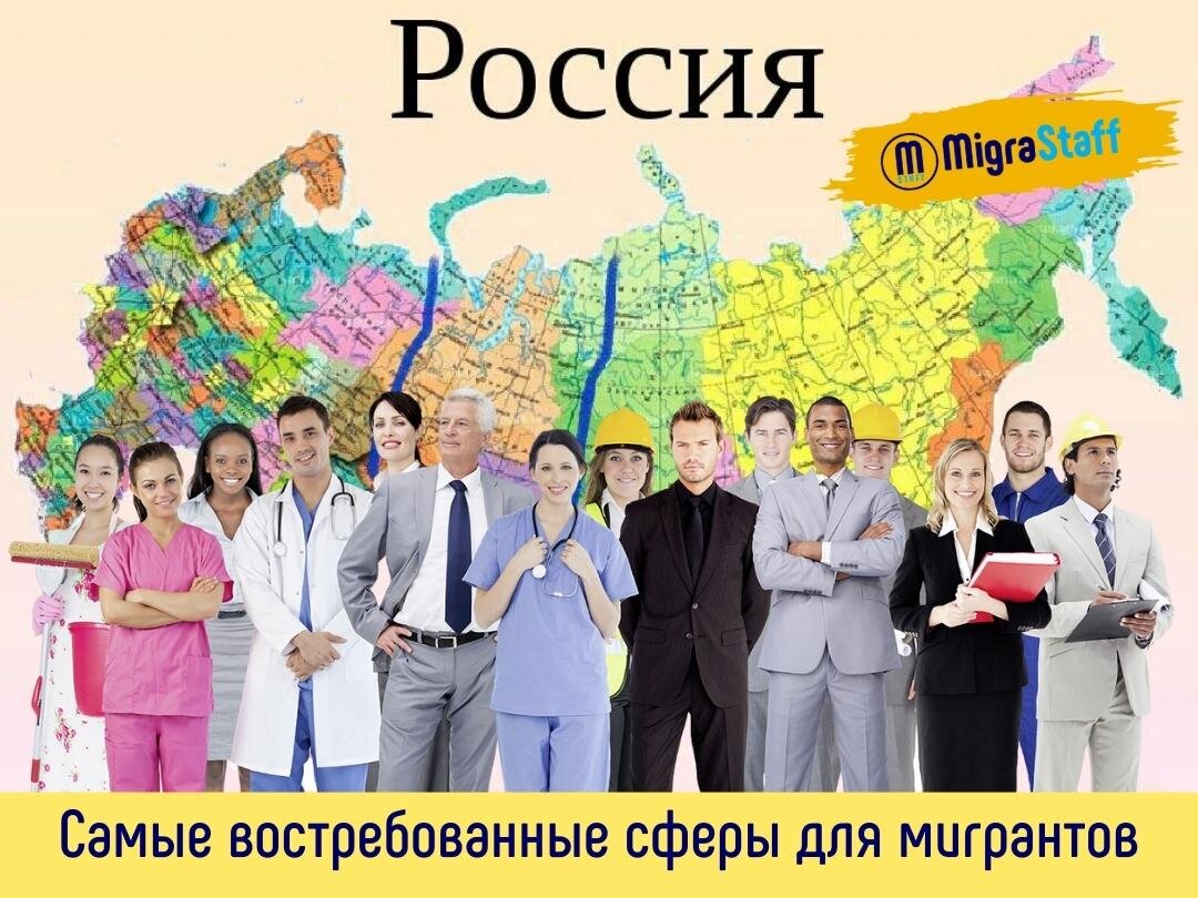 мигранты в России готовы к любым по сложностям условиям труда.