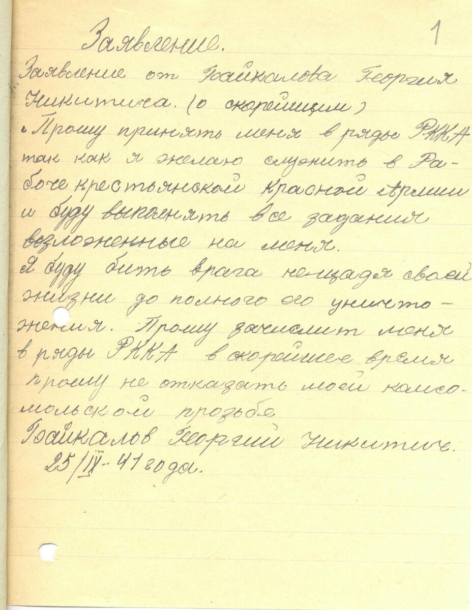    Заявление о добровольном уходе на фронт Г. Байкалова. Фото: Национальный архив Республики Хакасия