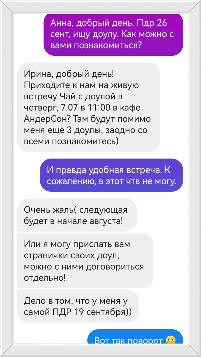 Причина отказа тщательно выбранной доулы)