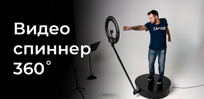 Видеоспиннер 360 Архангельск, Северодвинск, Новодвинск