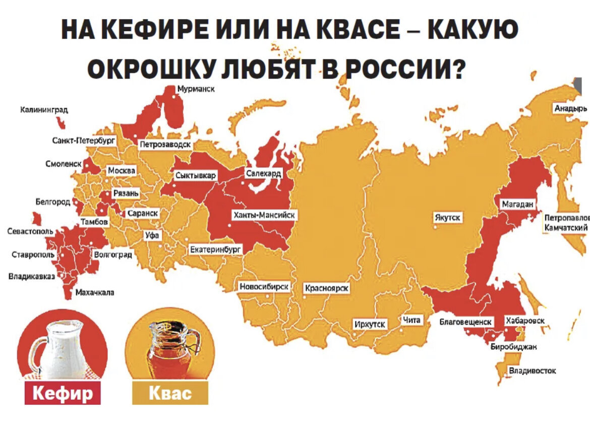 Где есть про. Карта окрошка на квасе или кефире. Карта окрошки в России. Окрошка по регионам России. Какую окрошку любят в России.