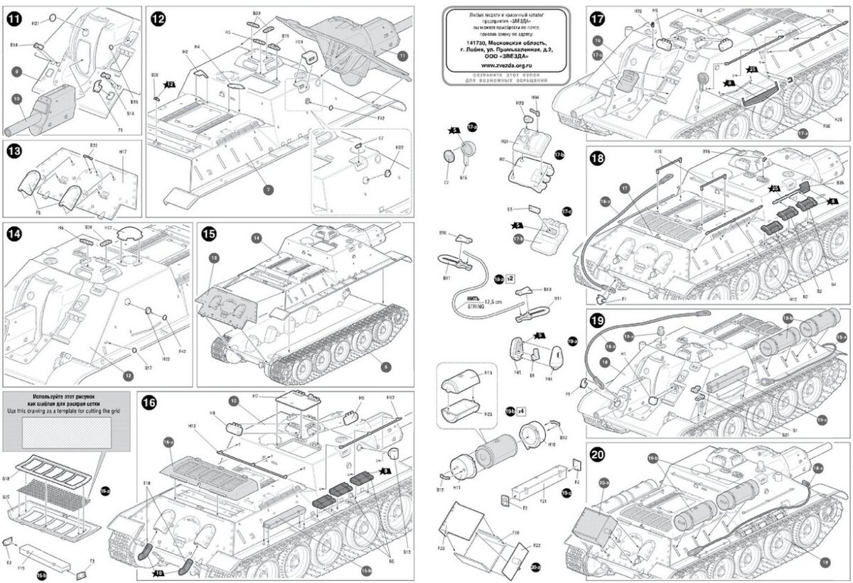 Инструкция по сборке модели СУ-122