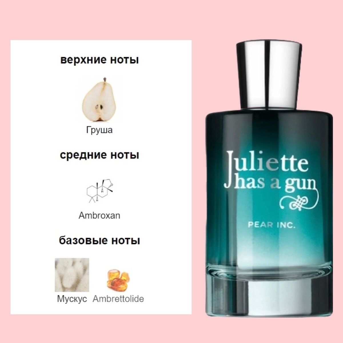 Pear inc juliette