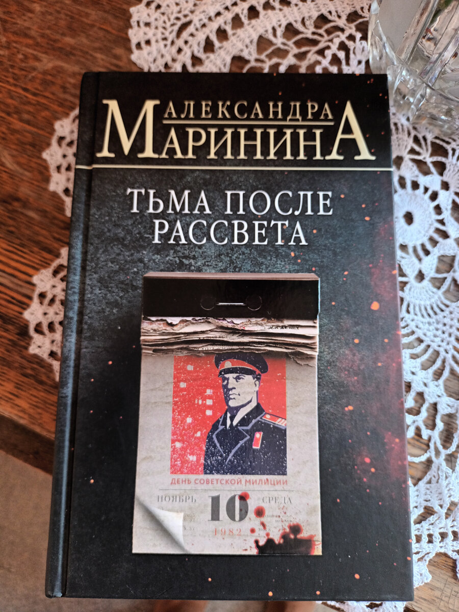 Маринина тьма