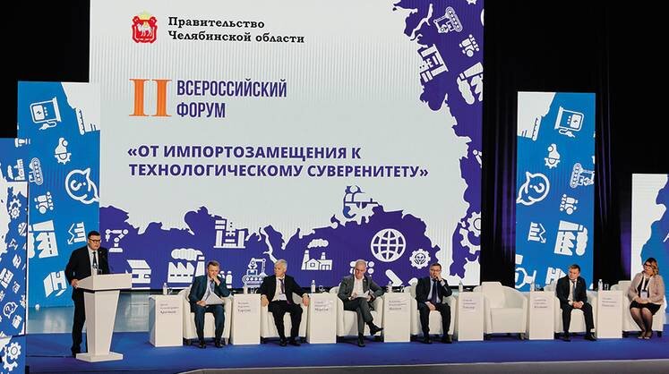    НИКА ФАРГОТ Проведенный в Челябинске Второй Всероссийский форум «От импортозамещения к технологическому суве ренитету» вызвал большой интерес у промышленников, представителей органов власти и институтов развития