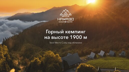 Нахазо — место, где фантазии оживают 🌠🔭🏞️