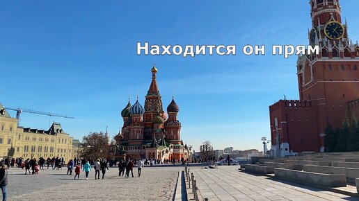 Если приспичит на Красной Площади?