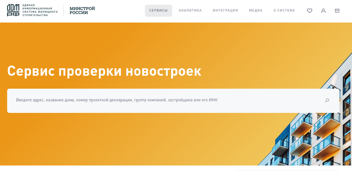 Сервис проверки новостроек