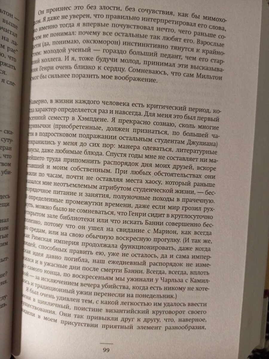 Тайная история - Донна Тартт - обновленная рецензия | Книжный ДРАКАРИС |  Дзен