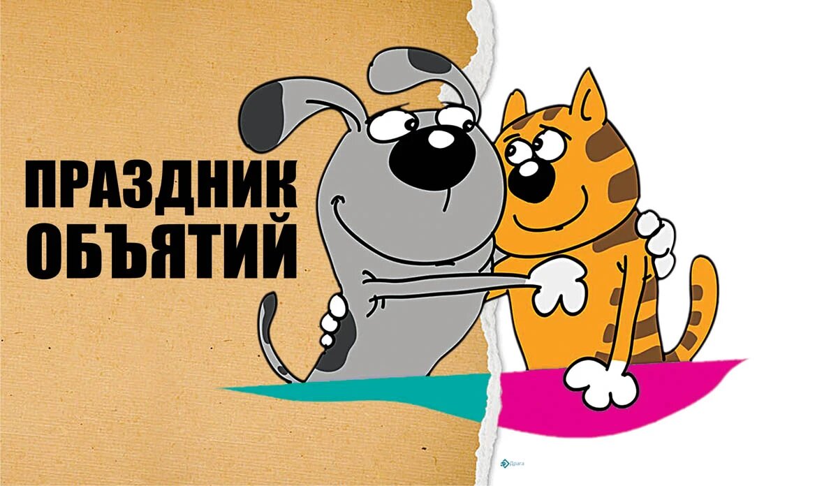 Праздник объятий. Иллюстрация: «Весь Искитим»