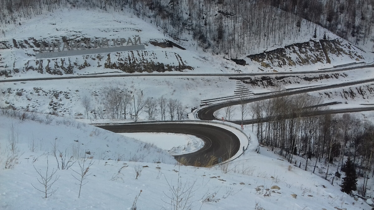 Серпантин на Белокуриху-2 (Белокуриху Горную). Фото автора. 2019 год.