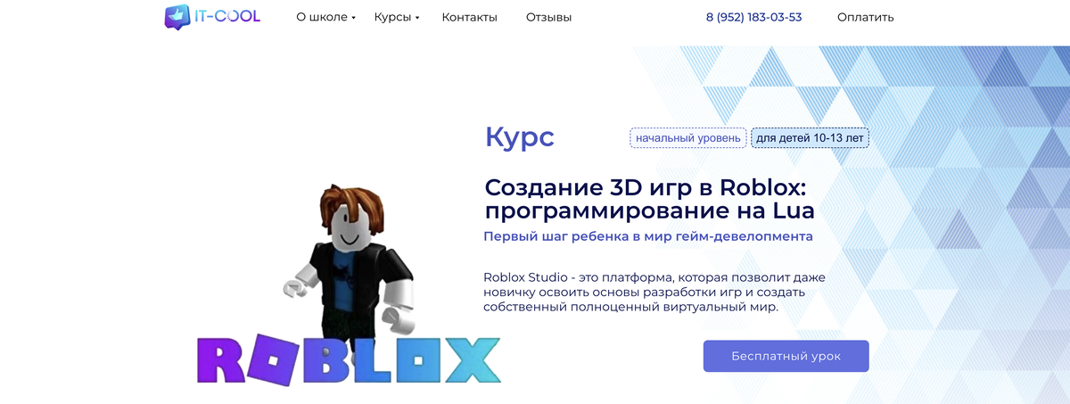 Roblox программирование