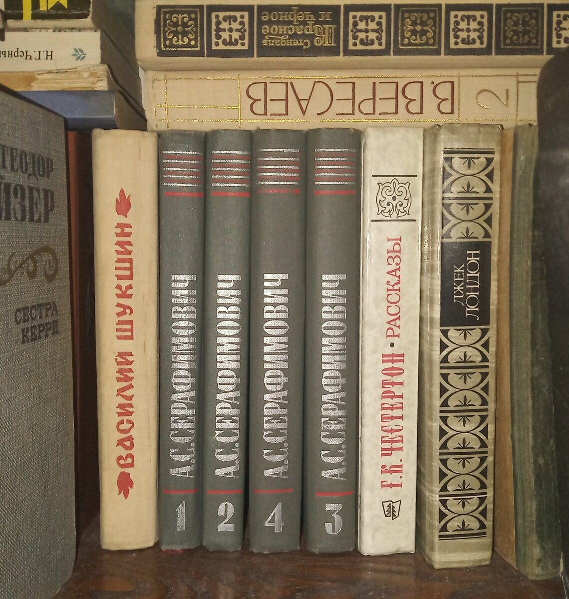 Четырех томник Серафимовича, издания 1980 года. В недрах моих книжных полок.