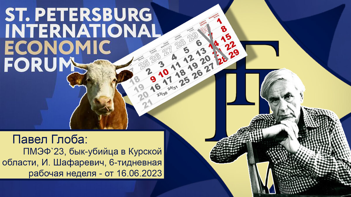 ©Астрологический институт Павла Глобы 16.06.2023г.