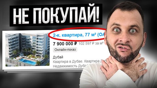 ПОЖАЛУЙСТА, НЕ ПОКУПАЙ КВАРТИРУ В ДУБАЕ В 2023 ГОДУ!