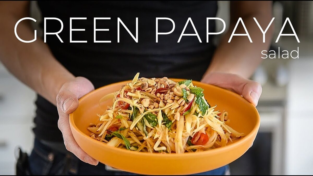 Как приготовить Thai Green Papaya Salad Sauce (соус для тайского салата из  зеленой папайи) | Энциклопедия по соусам | Дзен