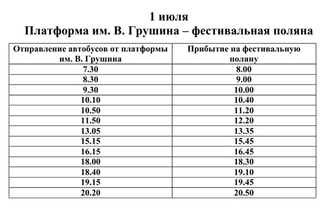    расписание Фото: Правительство Самарской области