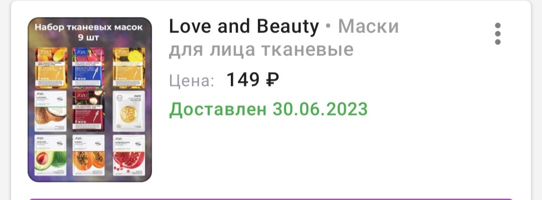 Скрин моей покупки из личного кабинета WB. Не реклама