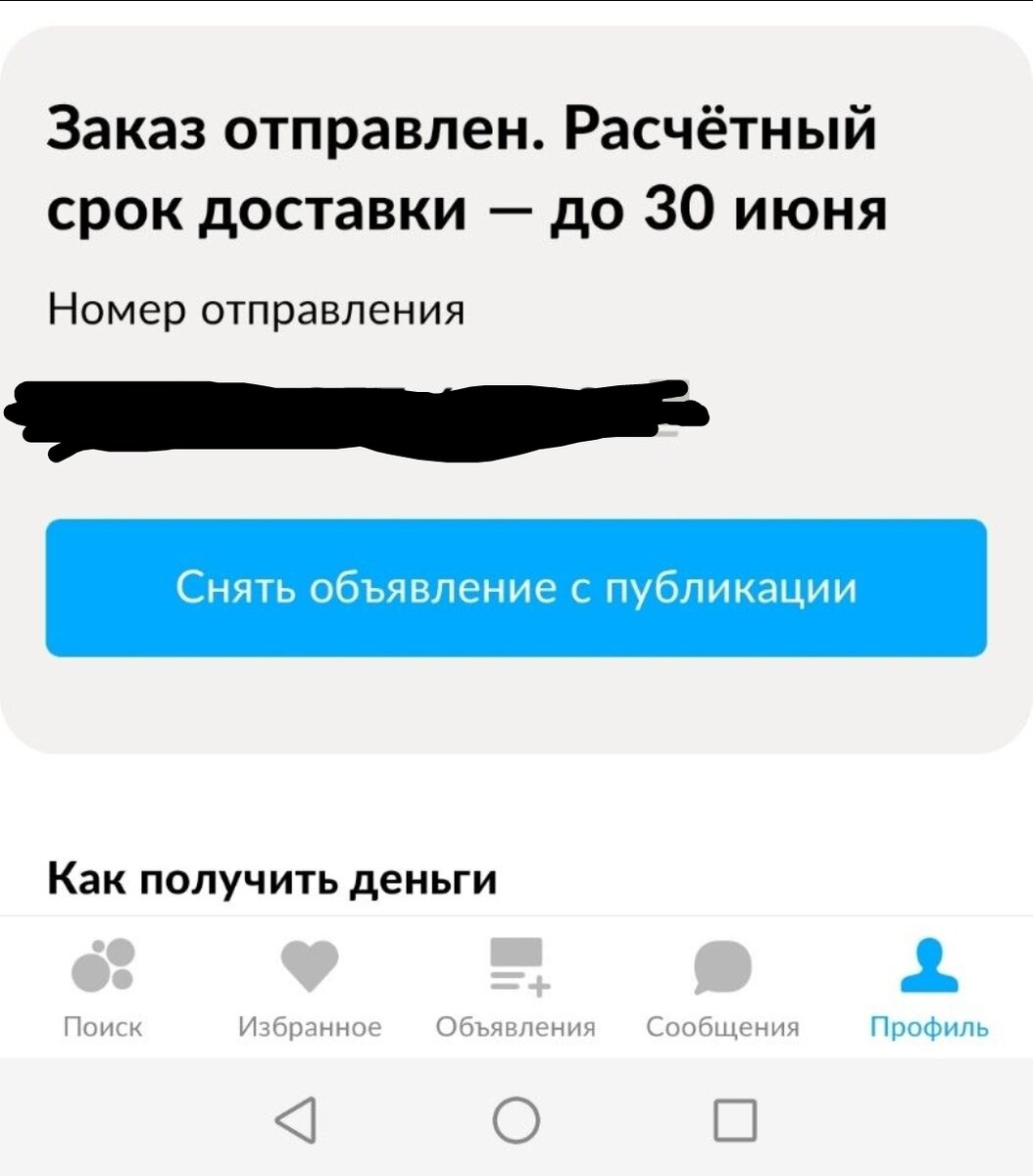 но как оказалось.... не выполнила своё обещание.