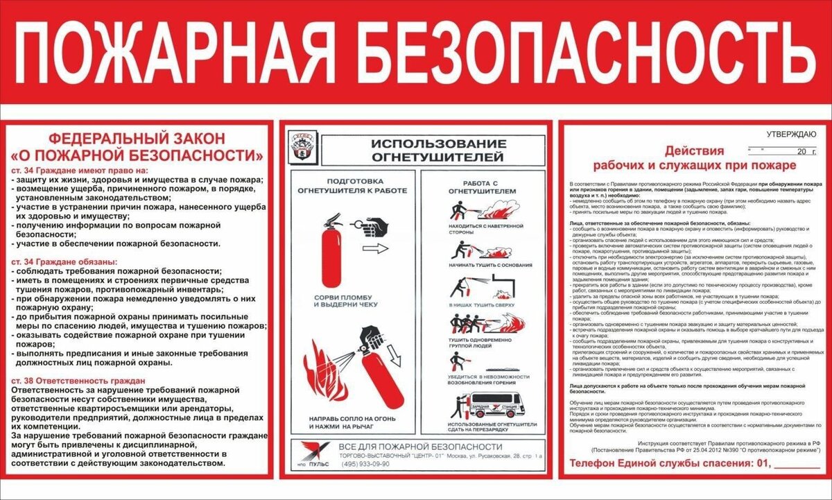 Изменения правил пожарной безопасности