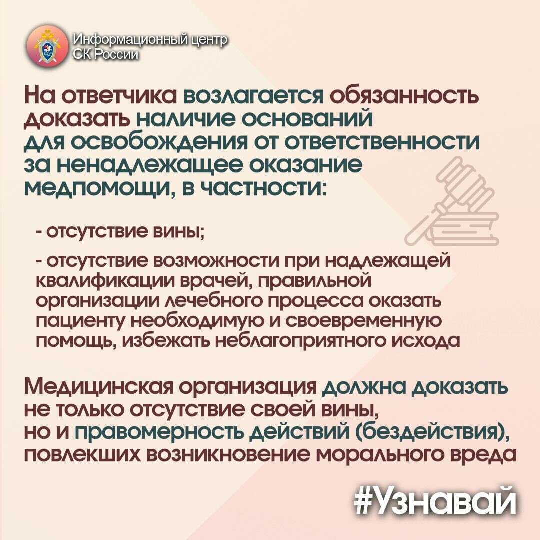 Некачественное оказание услуг моральный вред. Ненадлежащее оказание медицинской помощи. Компенсация. Компенсация морального вреда образец.