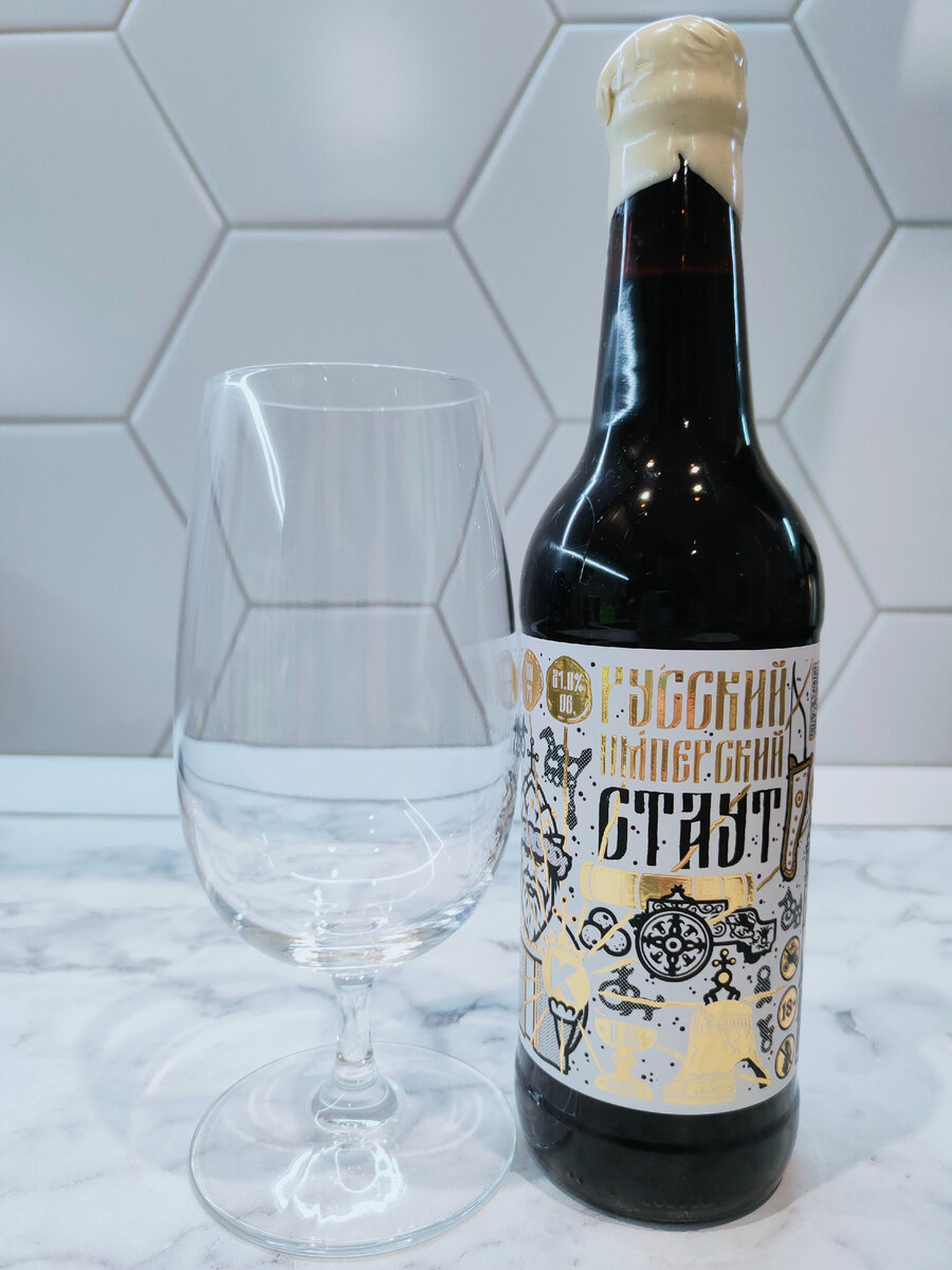 Пиво "Русский Имперский Стаут" от завода Оренбургский Крафт