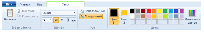 Как в Paint вставить текст. Как вставить текст в паинте. Инструмент ввода. Как поменять цвет текста в Paint.