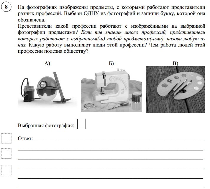 Впр упражнение. На фотографиях изображены предметы с которыми. ВПР по окружающему миру профессии. ВПР по окружающему миру 4 класс профессии. Профессии ВПР окружающий мир 4 класс.