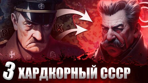 ЗИМНЯЯ ВОЙНА В Hearts of Iron 4: Total War #3 Хардкорный СССР