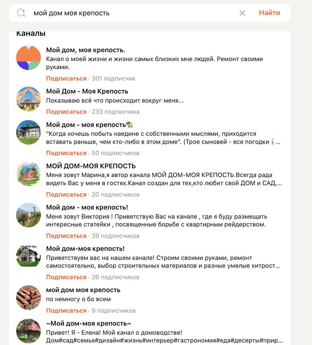 как здесь понять, какой канал мне нужен?