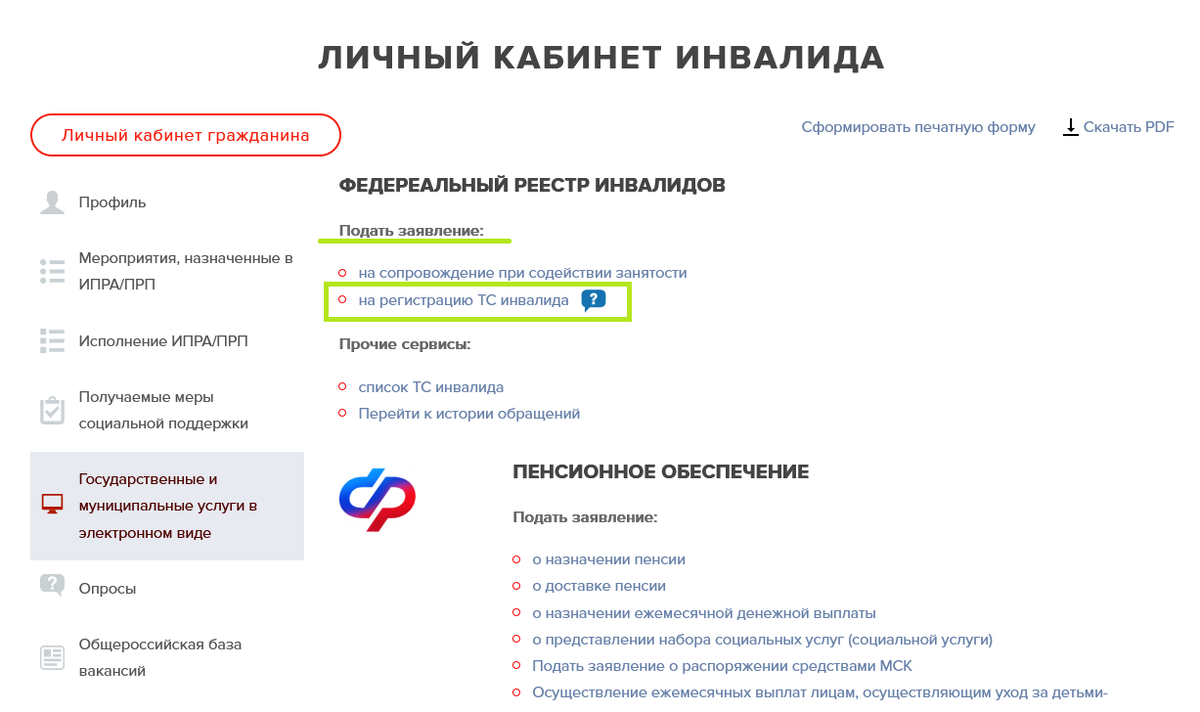 Регистрация автомобиля для бесплатной парковки на местах для инвалидов |  Барабанщиков Кирилл | Дзен