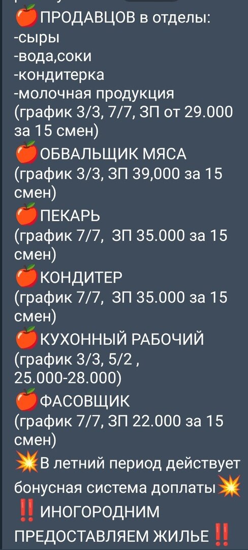 Вакансии первой попавшейся группы в вайбере