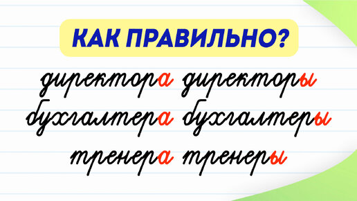 Как сказать и написать правильно? Разбираемся с профессиями и должностями во множественном числе! | Русский язык